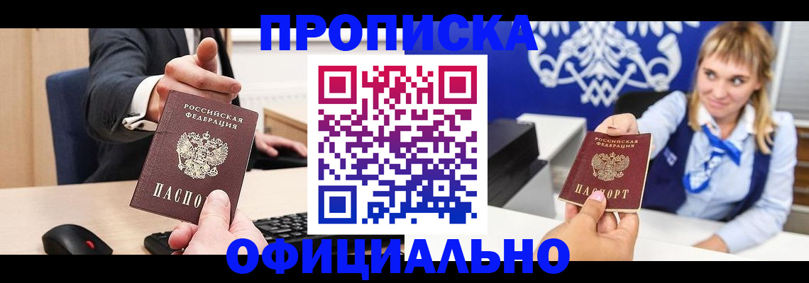 временная регистрация 2025 в Волгодонске