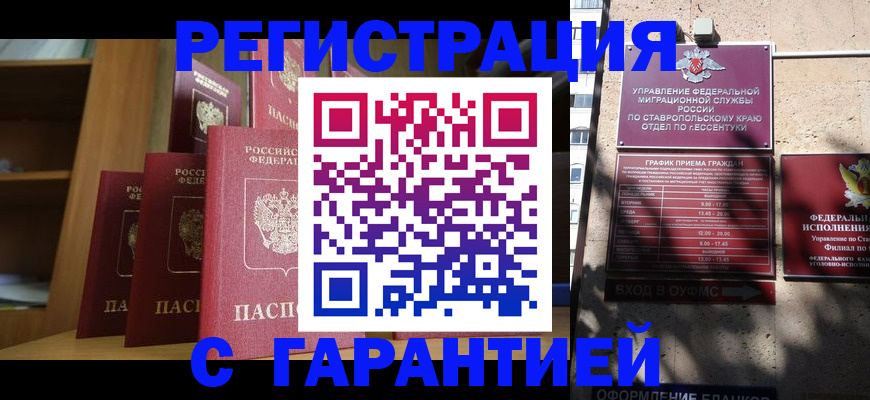 временная регистрация в квартире в Волгодонске