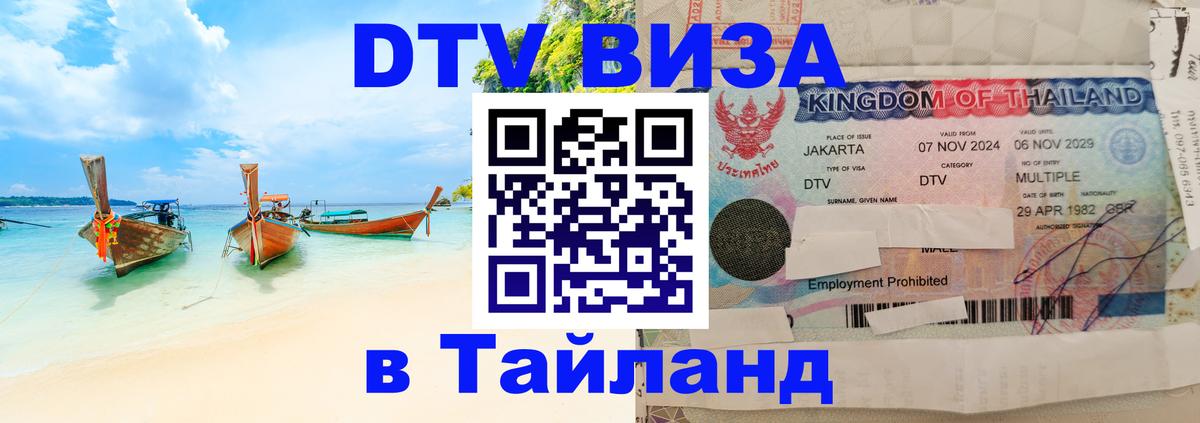 Цены на DTV визу в Таиланд — пакеты услуг, достаточно даже паспорта - 